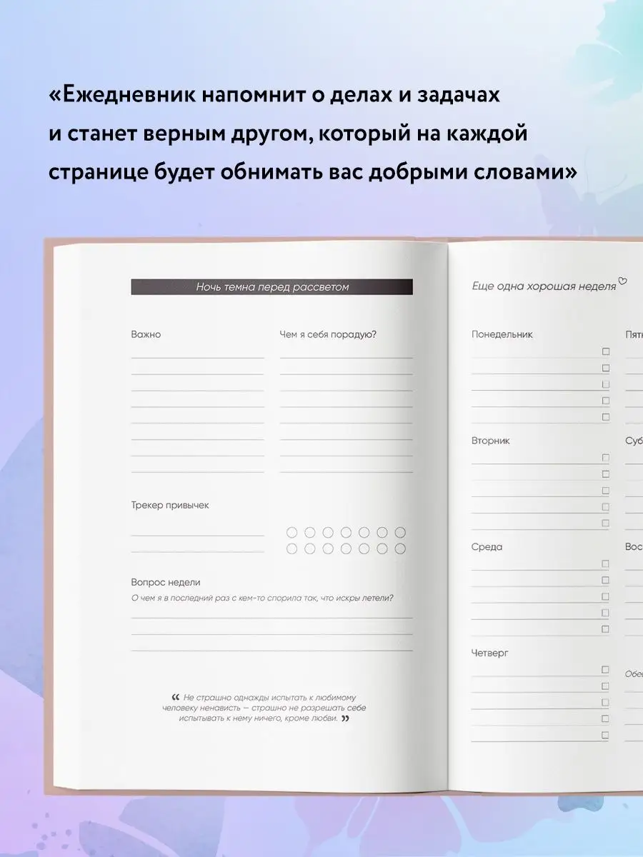 К себе нежно. Ежедневник Эксмо 53606188 купить за 534 ₽ в интернет-магазине  Wildberries