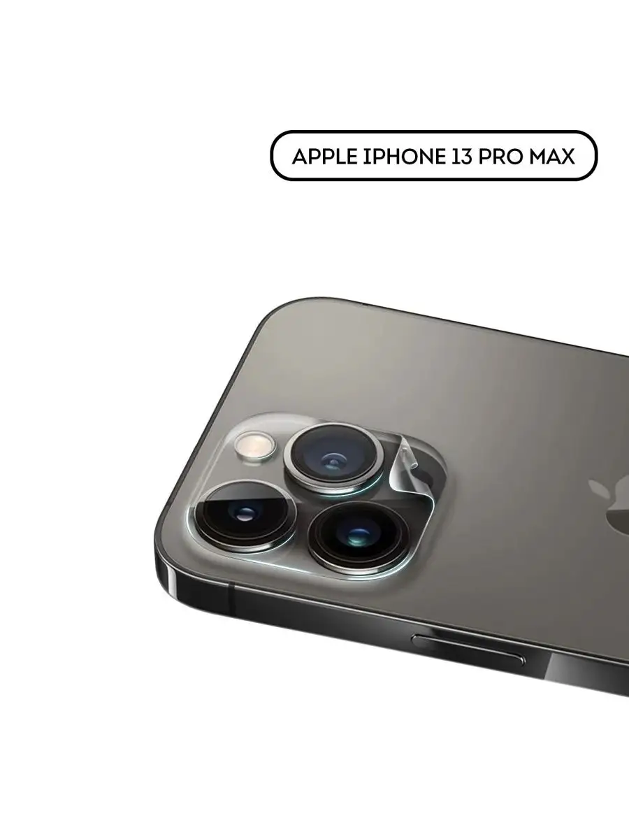 Пленка камер iPhone 13 Pro Max глянец MOCOLL 53609136 купить в  интернет-магазине Wildberries