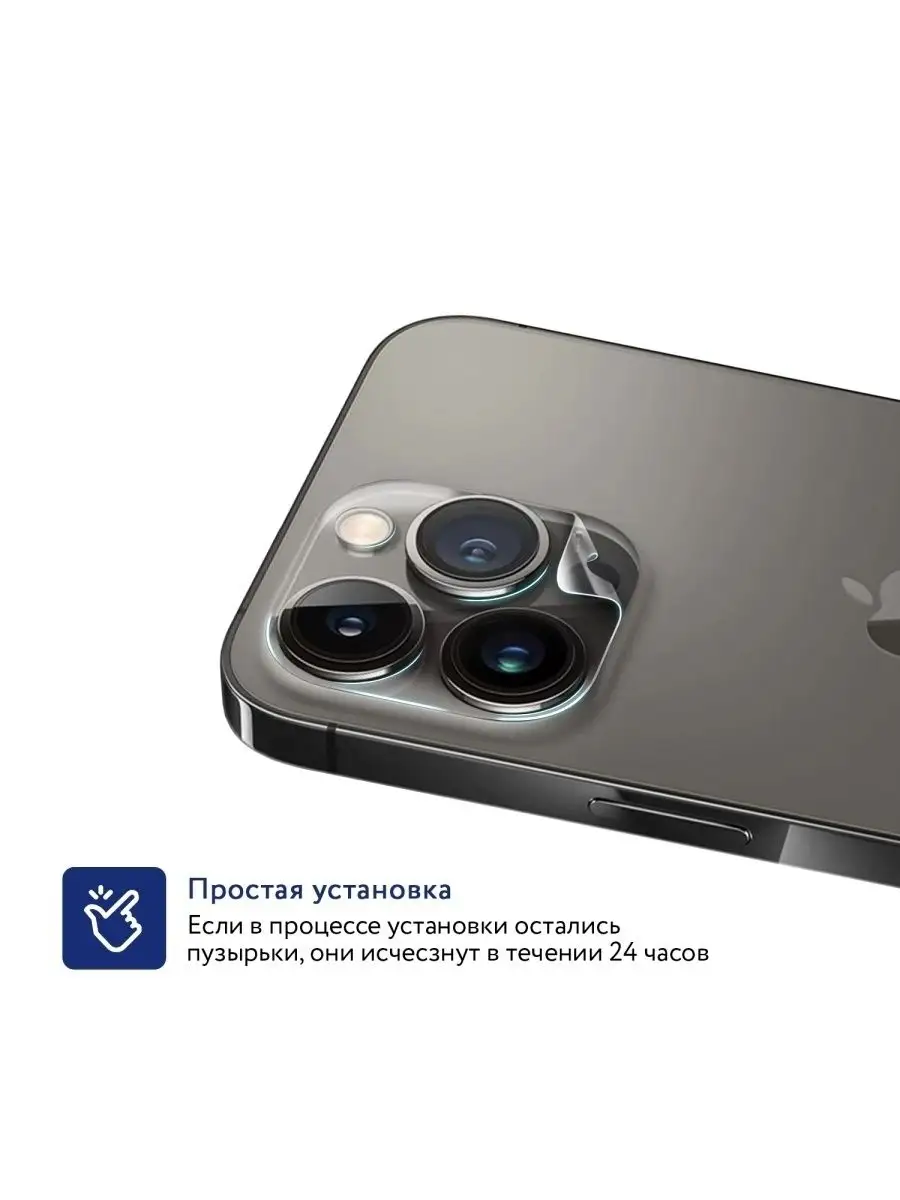 Пленка камер iPhone 13 Pro Max глянец MOCOLL 53609136 купить в  интернет-магазине Wildberries