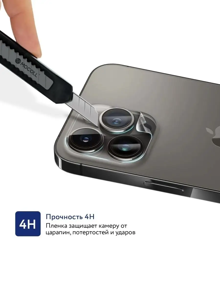 Пленка камер iPhone 13 Pro Max глянец MOCOLL 53609136 купить в  интернет-магазине Wildberries