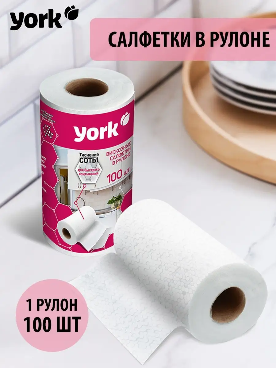 Салфетки для уборки в рулоне - 100 шт YORK 53620786 купить за 445 ₽ в  интернет-магазине Wildberries