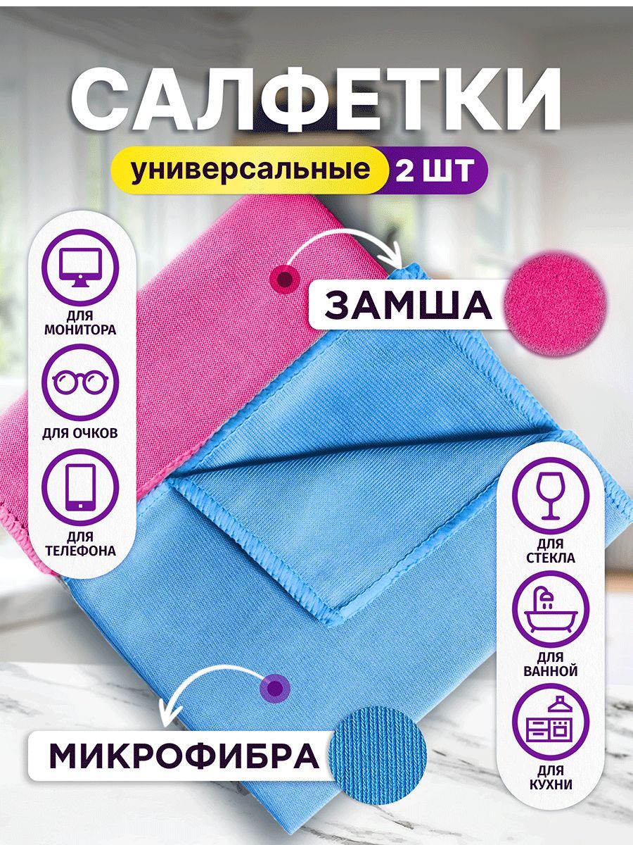 2 салфетки из микрофибры для стекол и зеркал Easy Clean 53620951 купить в  интернет-магазине Wildberries