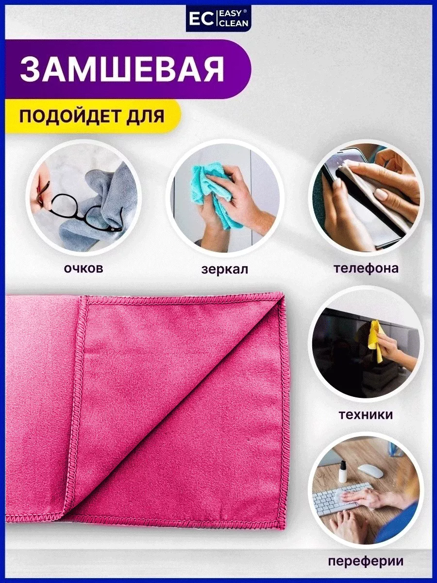 2 салфетки из микрофибры для стекол и зеркал Easy Clean 53620951 купить в  интернет-магазине Wildberries