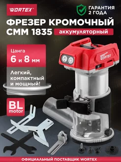 Фрезер по дереву кромочный аккумуляторный CMM 1835 ALL1 WORTEX 53625540 купить за 11 600 ₽ в интернет-магазине Wildberries