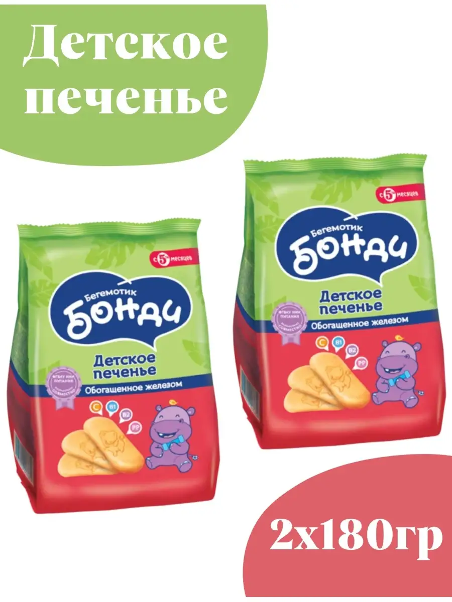 Бегемотик Бонди печенье 180 г 2 пачки Яшкино 53634251 купить за 347 ₽ в  интернет-магазине Wildberries