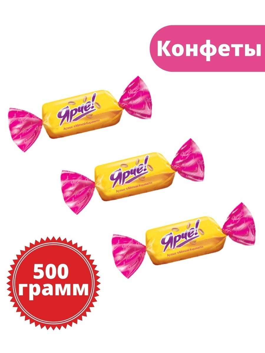 Конфеты ярче арахис КДВ