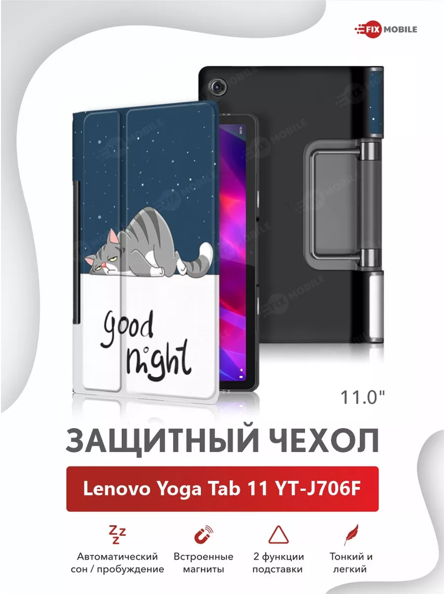 Чехол на планшет Lenovo Yoga Tab 11 YT-J706F JFK 53635756 купить за 634 ₽ в  интернет-магазине Wildberries