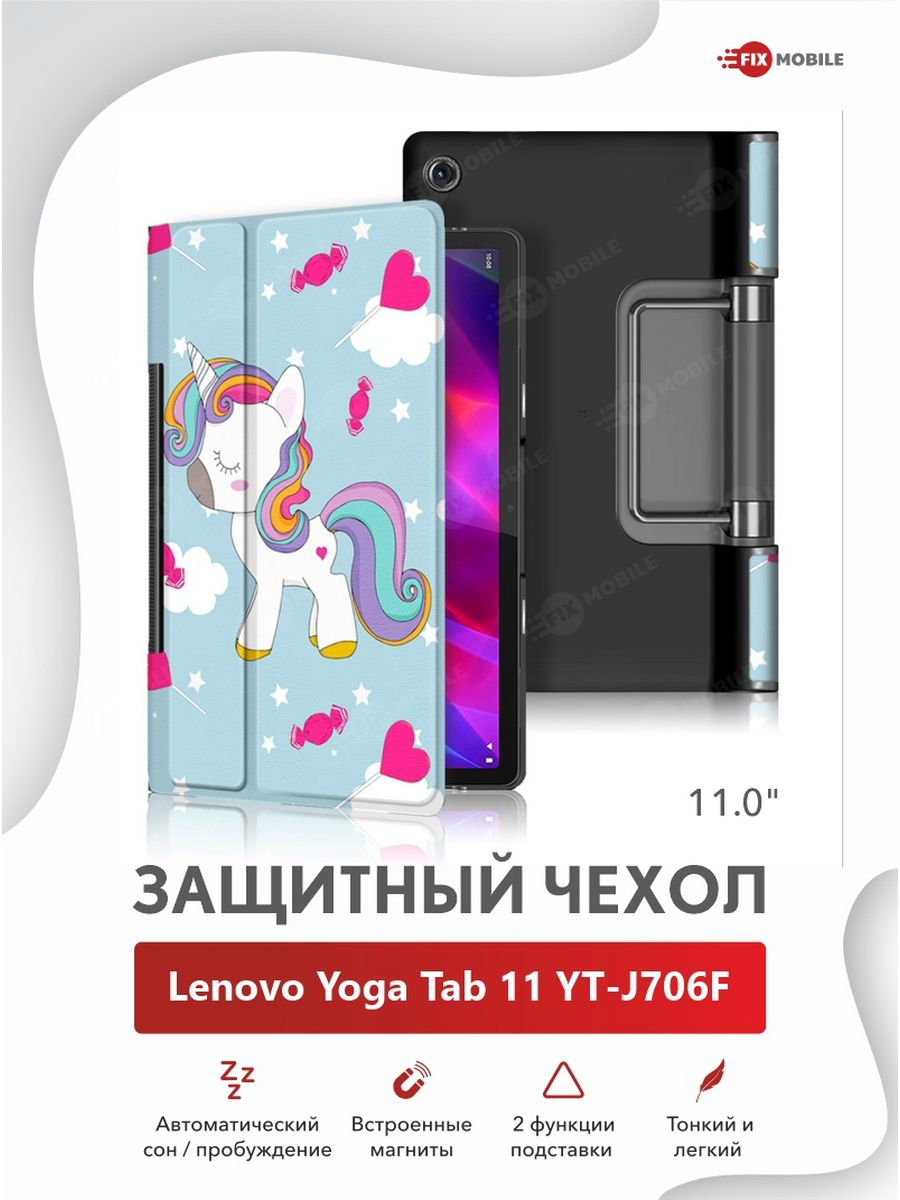 Чехол на планшет Lenovo Yoga Tab 11 YT-J706F JFK 53635763 купить за 432 ₽ в  интернет-магазине Wildberries