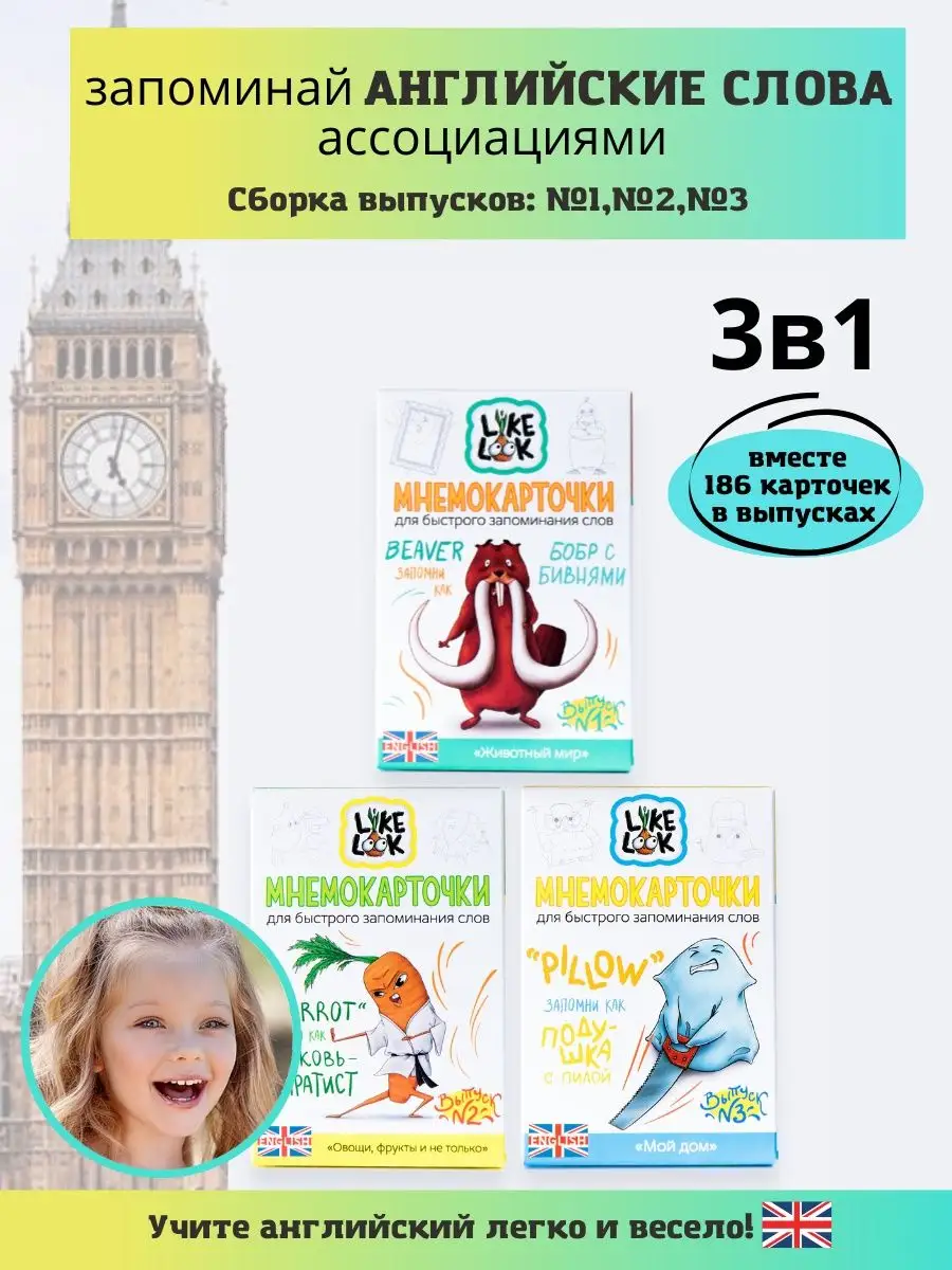 Английский Мнемокарточки Like Look 3в1 Like Look 53636599 купить в  интернет-магазине Wildberries