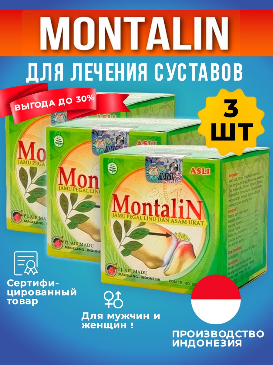 Монталин лекарство для суставов аналоги. Монталин. Монталин для суставов. БАД для суставов и связок.