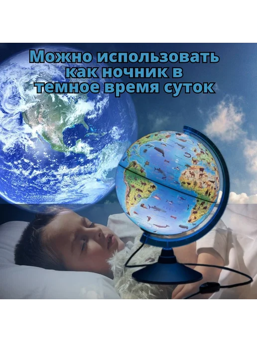 Luxury Gift Интерактивный зоогеографический глобус с подсветкой, d 25 см, вариант, фото 2