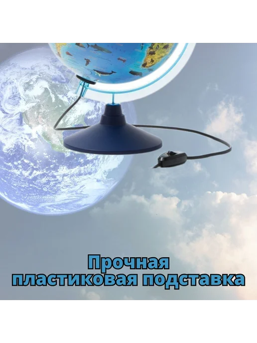 Luxury Gift Интерактивный зоогеографический глобус с подсветкой, d 25 см, вариант, фото 3