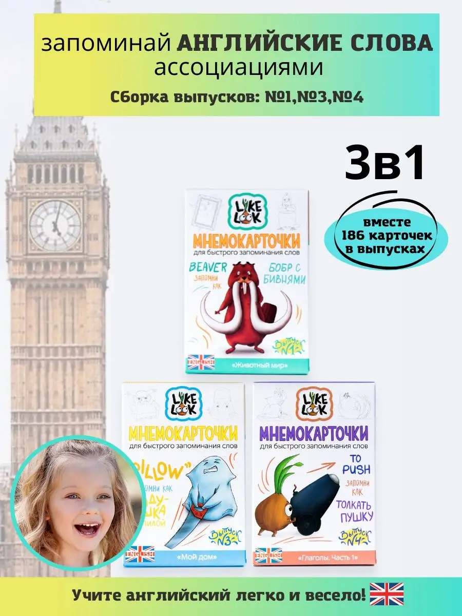 Английский Мнемокарточки Like Look 3в1 Like Look 53639262 купить в  интернет-магазине Wildberries