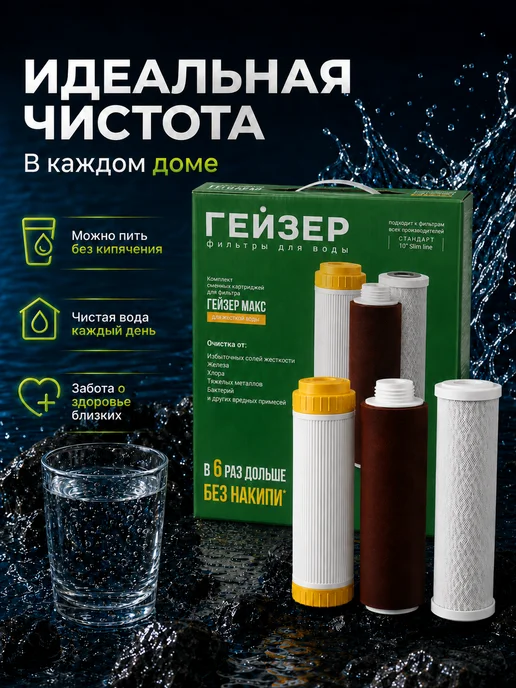 ГЕЙЗЕР Комплект картриджей №17 для Макс для жесткой воды, вариант, фото 7