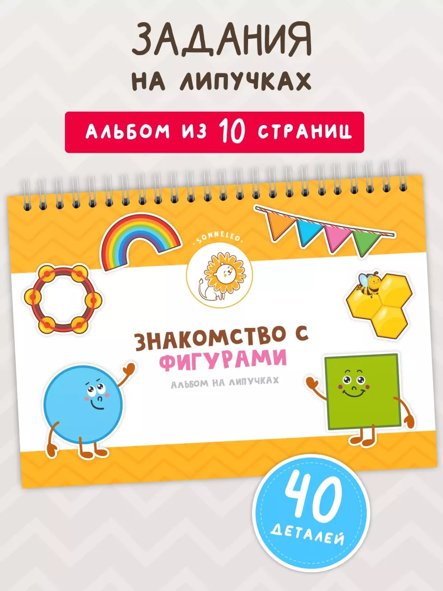 Игры на липучках, развивающие игрушки для детей Sonne Leo 53641158 купить в  интернет-магазине Wildberries