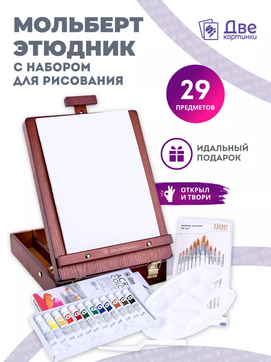 Мольберт - этюдник с...
