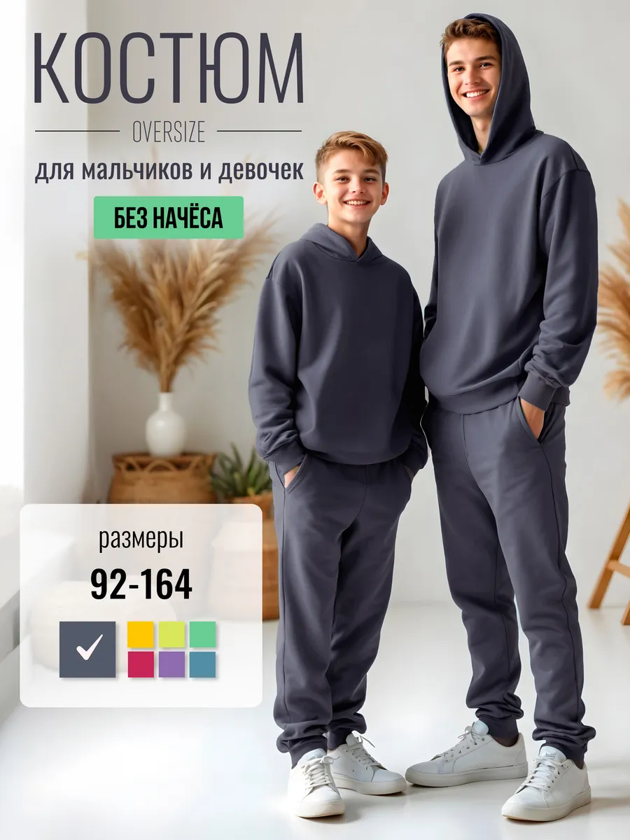 Спортивный костюм футер без начеса детский
