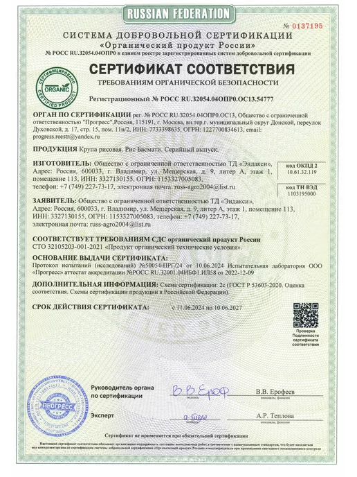 Эндакси Рис басмати индийский 1кг, 1 кг, фото 7