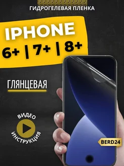 Гидрогелевая пленка на iphone 7 плюс Berd24 53648234 купить за 247 ₽ в интернет-магазине Wildberries