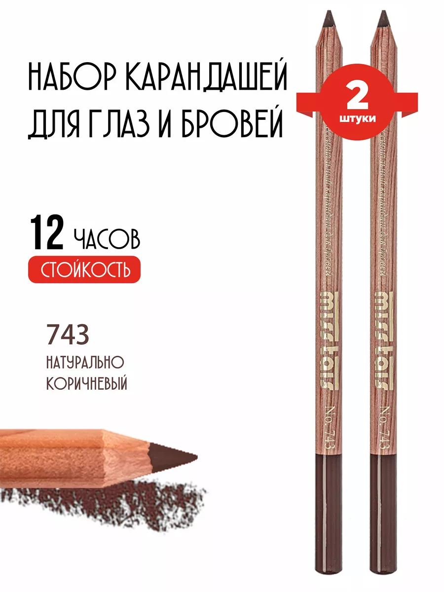 Карандаш для бровей и глаз...