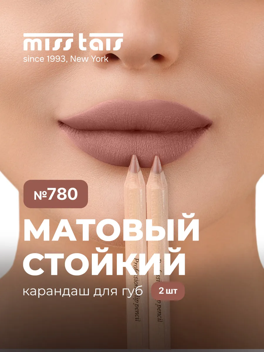 Карандаш для губ матовый...