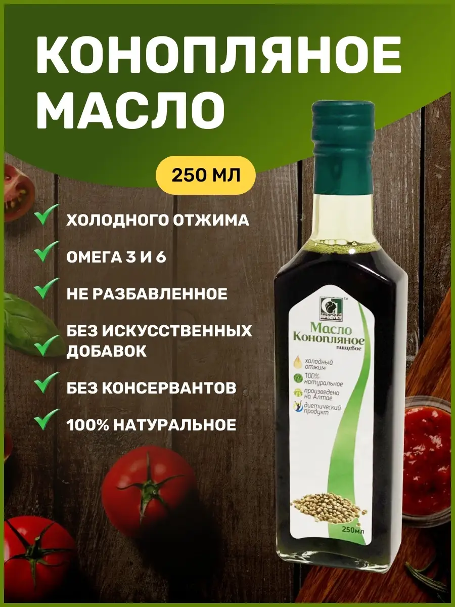 Конопляное Масло Купить В Пензе
