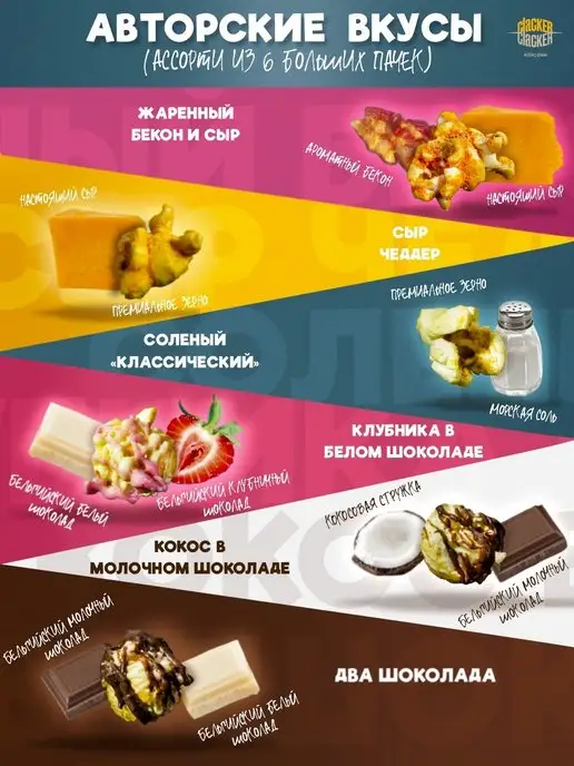 Clacker Попкорн. Большой набор из 6 разных вкусов 600 г, 600 г, фото 2