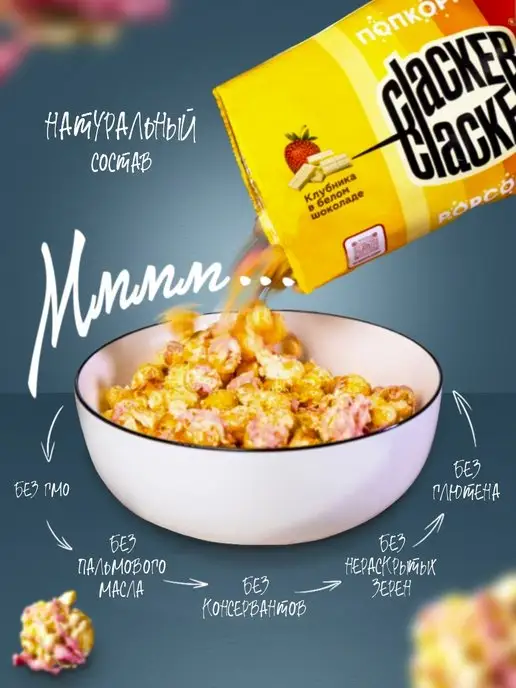 Clacker Попкорн. Большой набор из 6 разных вкусов 600 г, 600 г, фото 3