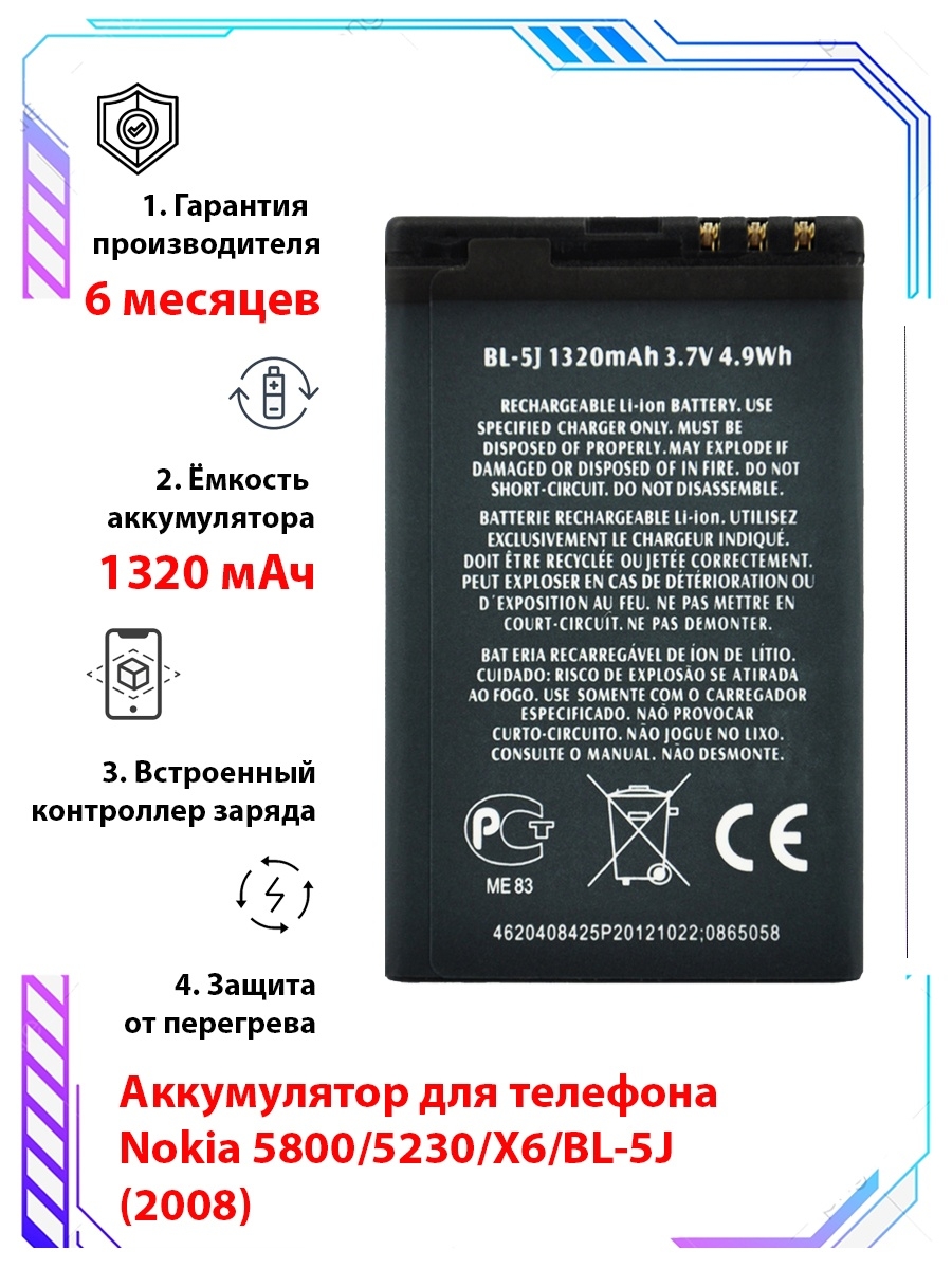 Аккумулятор для телефона Nokia 5800/5230/N900/C3-00/5235/BL-5J Li-ion mAh  BO 53663613 купить за 782 ₽ в интернет-магазине Wildberries