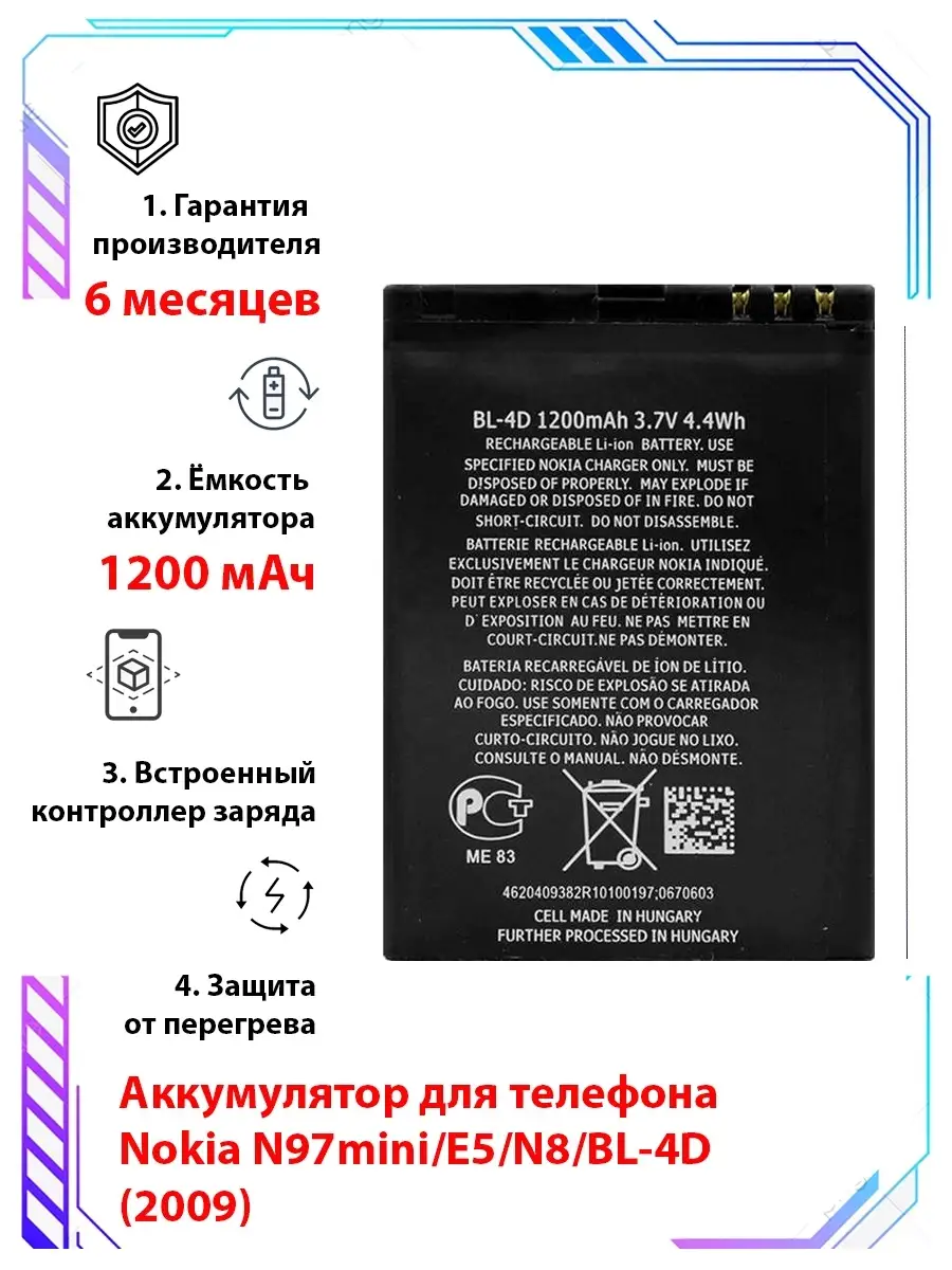 Аккумулятор для телефона Nokia N97mini/E5/N8/BL-4D Li-ion 1200mAh BO  53663617 купить за 676 ₽ в интернет-магазине Wildberries