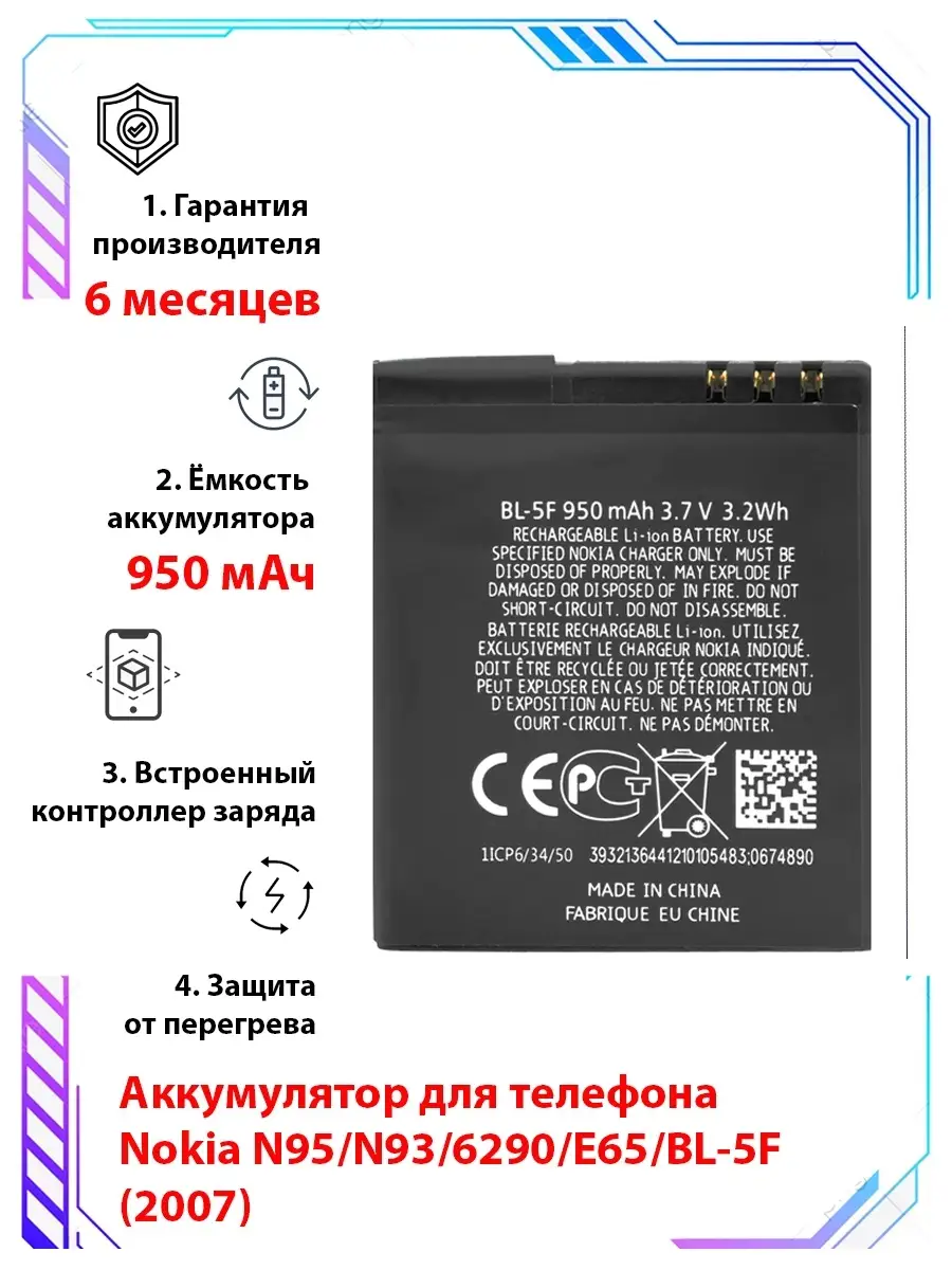 Аккумулятор для телефона Nokia N95/N93/6290/E65/BL-5F Li-ion 950mAh BO  53663637 купить за 759 ₽ в интернет-магазине Wildberries