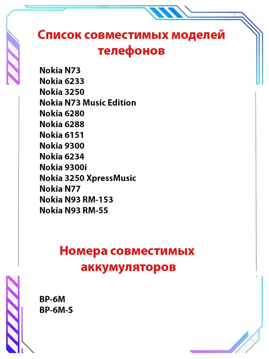 Аккумулятор для телефона Nokia 3250/6151/6233/N73/BP-6M Li-Polymer 1070mAh  BO 53663638 купить за 653 ₽ в интернет-магазине Wildberries