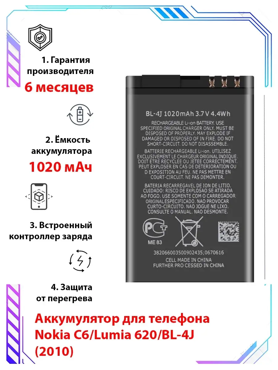 Аккумулятор для телефона Nokia C6/Touch 3G/Lumia 620/BL-4J Li-ion 1020mAh  BO 53663652 купить в интернет-магазине Wildberries