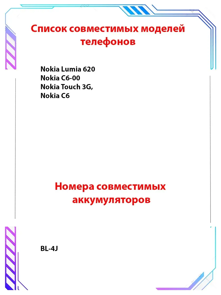 Аккумулятор для телефона Nokia C6/Touch 3G/Lumia 620/BL-4J Li-ion 1020mAh  BO 53663652 купить в интернет-магазине Wildberries