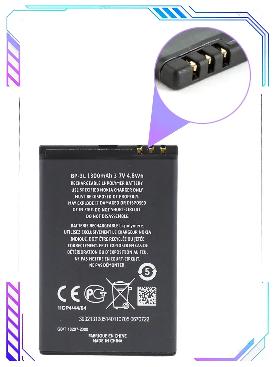 Аккумулятор для телефона Nokia 303/603/700/800/BP-3L Li-Polymer 1300mAh BO  53663653 купить за 567 ₽ в интернет-магазине Wildberries