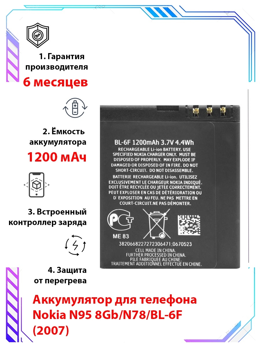 Аккумулятор для телефона Nokia N95 8Gb/N78/BL-6F Li-ion 1200mAh BO 53663672  купить в интернет-магазине Wildberries