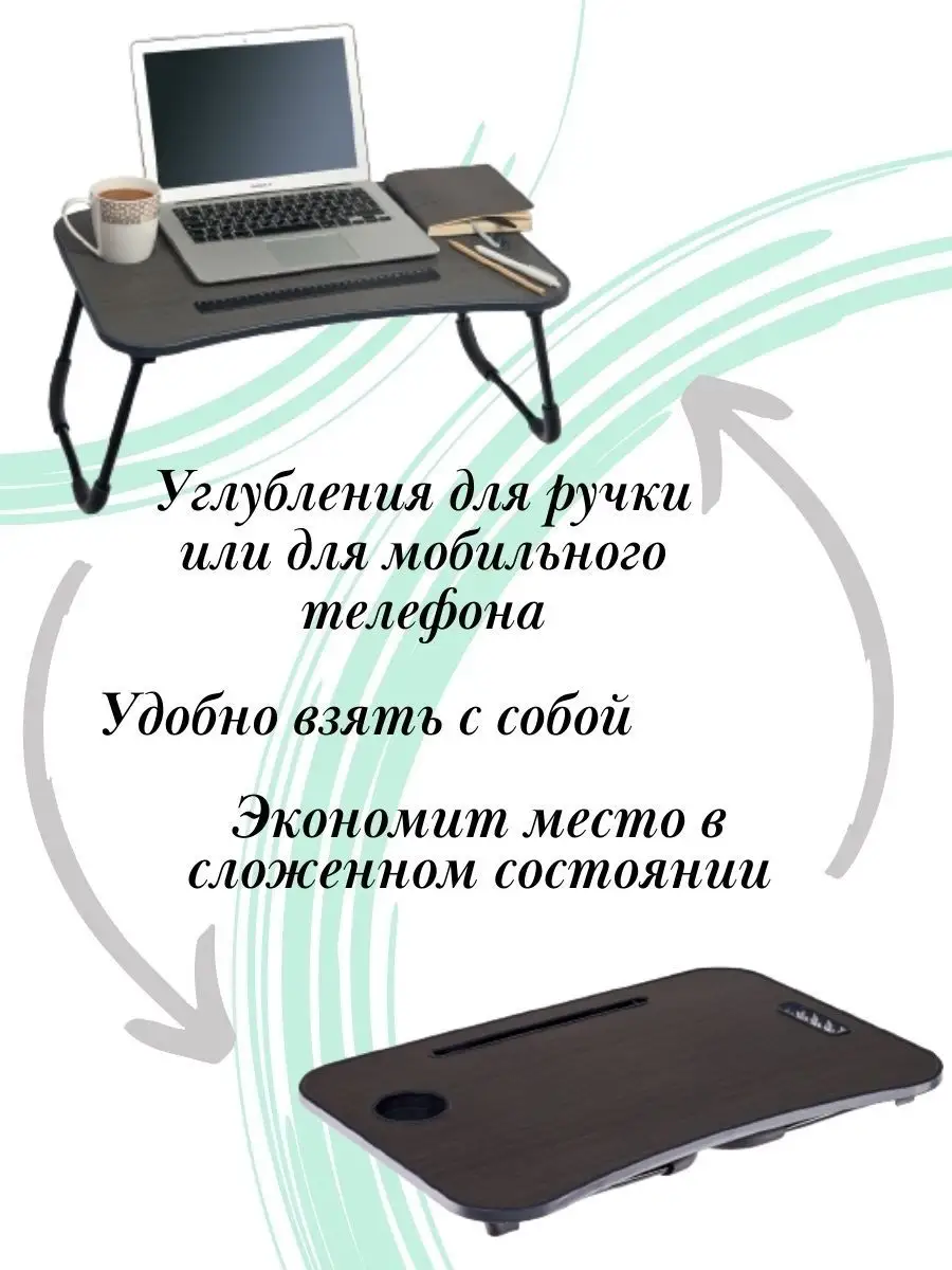 Столик складной для ноутбука в постель BRADEX 53665199 купить за 1 218 ₽ в  интернет-магазине Wildberries