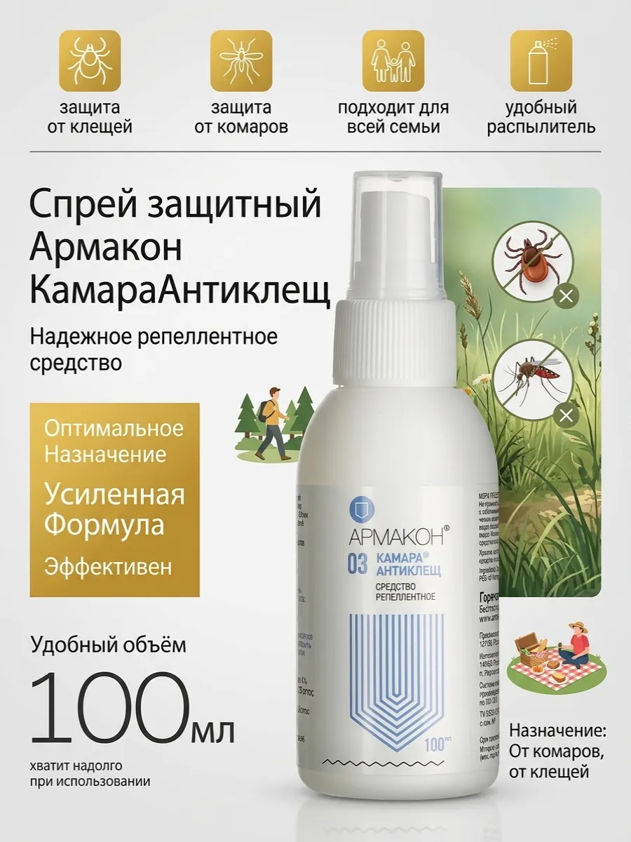 Спрей Антиклещ, 100 мл