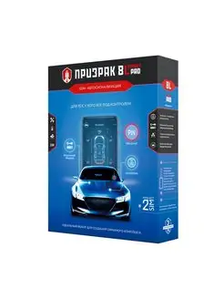 GSM-автосигнализация Призрак-8L Smart PRO Призрак 53668923 купить за 18 316 ₽ в интернет-магазине Wildberries