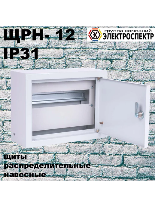 ЭЛЕКТРОСПЕКТР ЩРН 12 IP31 Щит распределительный 12 модулей, серый
