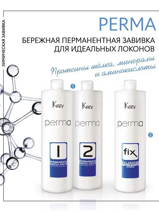 KEZY Средство для перманентной завивки химически обработанных 1л, 1 л, фото 7