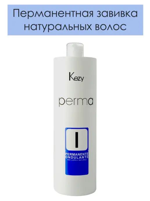 KEZY Средство для перманентной завивки натуральных волос PERM 1, вариант, фото 3