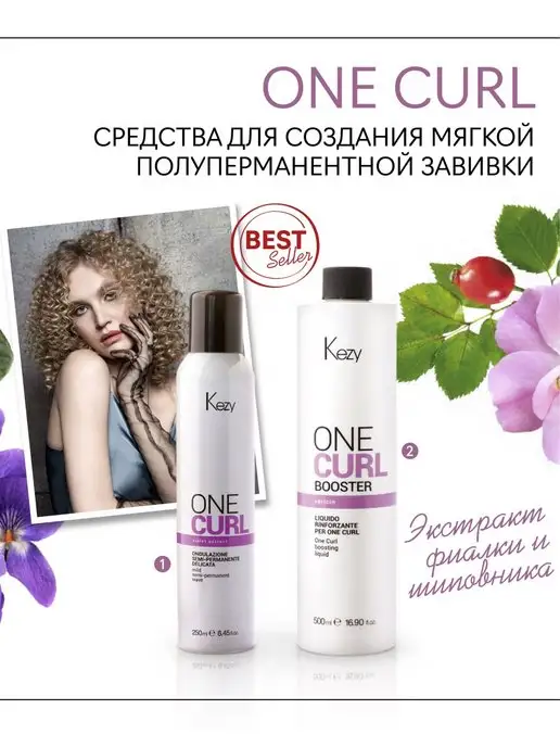 KEZY Однофазная полустойкая щадящая завивка с серицином ONE CURL, вариант, фото 5