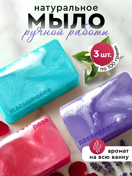 MELTA Мыло ручной работы, 3 шт
