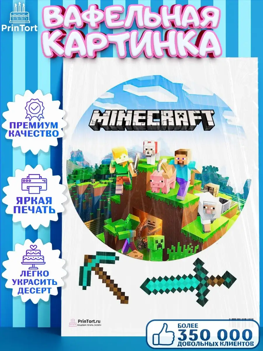 Вафельная картинка на торт мальчику Майнкрафт Minecraft PrinTort 53679468  купить за 219 ₽ в интернет-магазине Wildberries