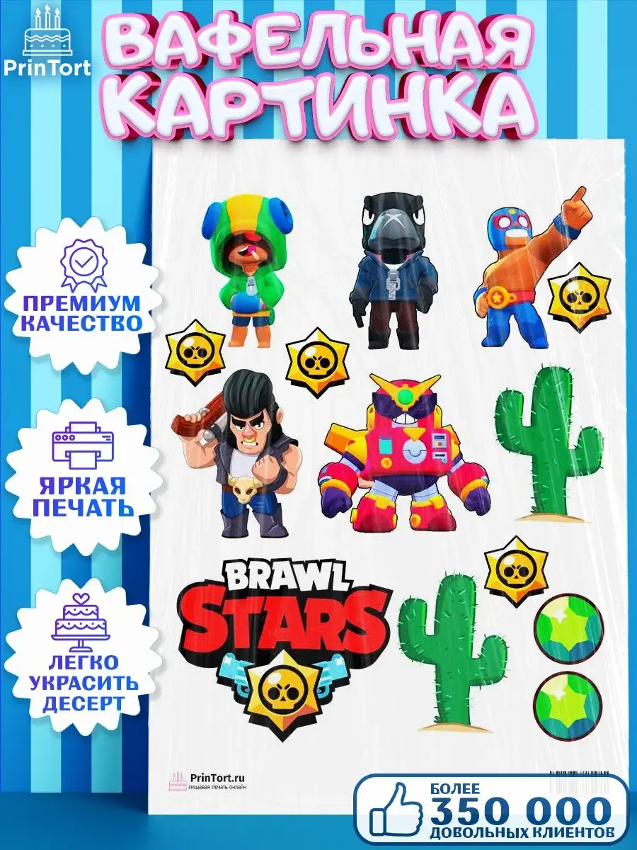 Вафельная картинка на торт Бравл Старс Brawl Stars PrinTort 53679488 купить  за 241 ₽ в интернет-магазине Wildberries