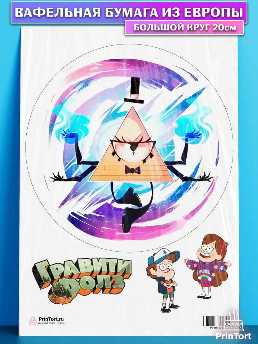 Вафельная картинка для торта Гравити Фолз Gravity Falls PrinTort 53679751  купить за 274 ₽ в интернет-магазине Wildberries