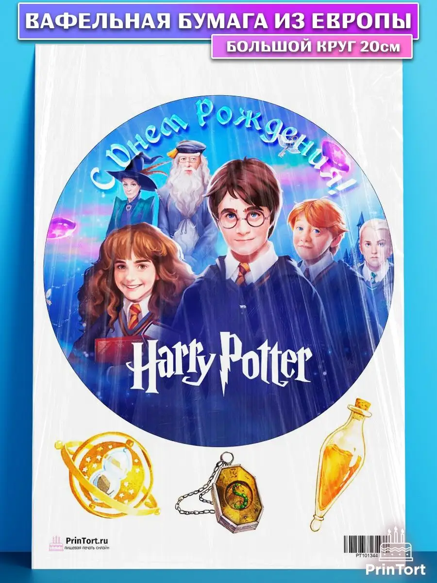 Вафельная картинка на торт Гарри Поттер Harry Potter PrinTort 53680024  купить за 258 ₽ в интернет-магазине Wildberries