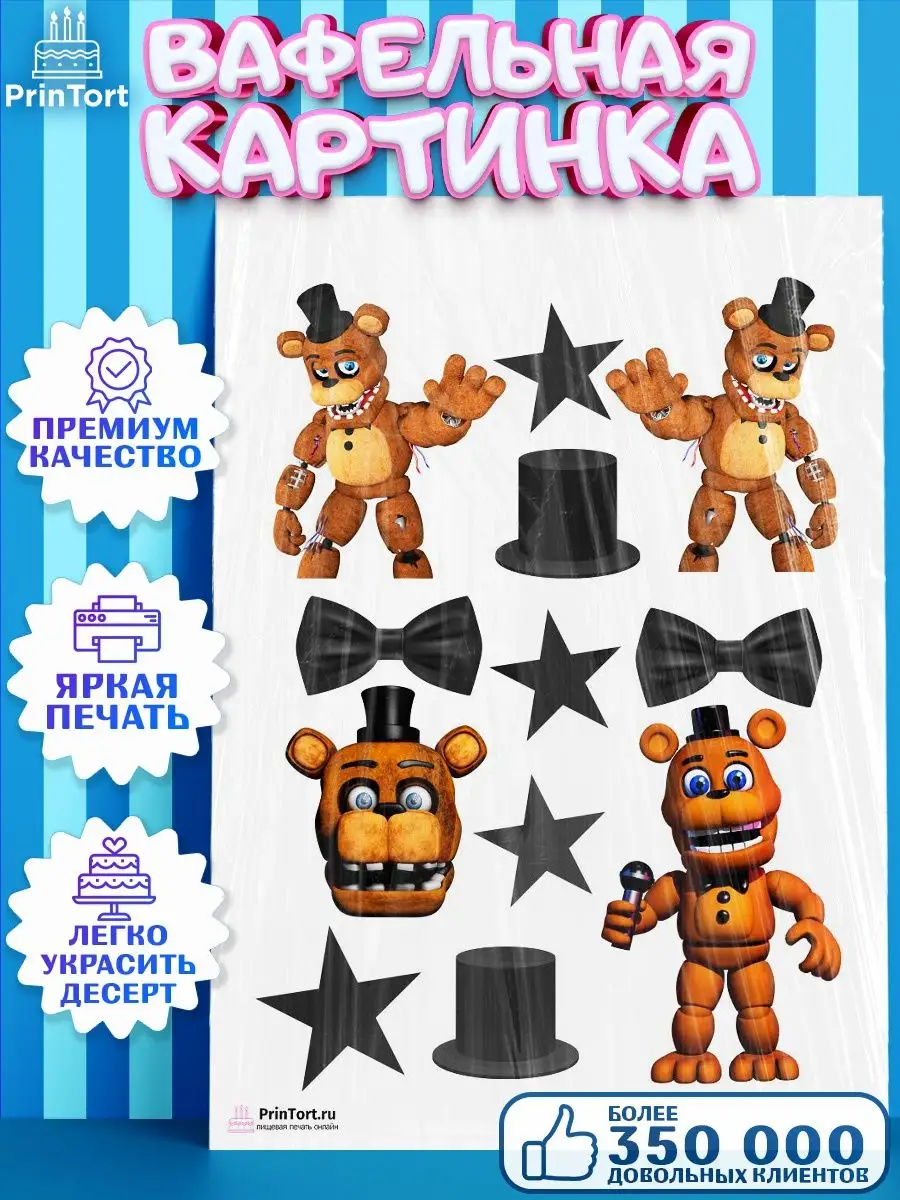 Вафельная картинка на торт мальчику Мишка Фредди ФНАФ FNAF PrinTort  53680245 купить за 263 ₽ в интернет-магазине Wildberries