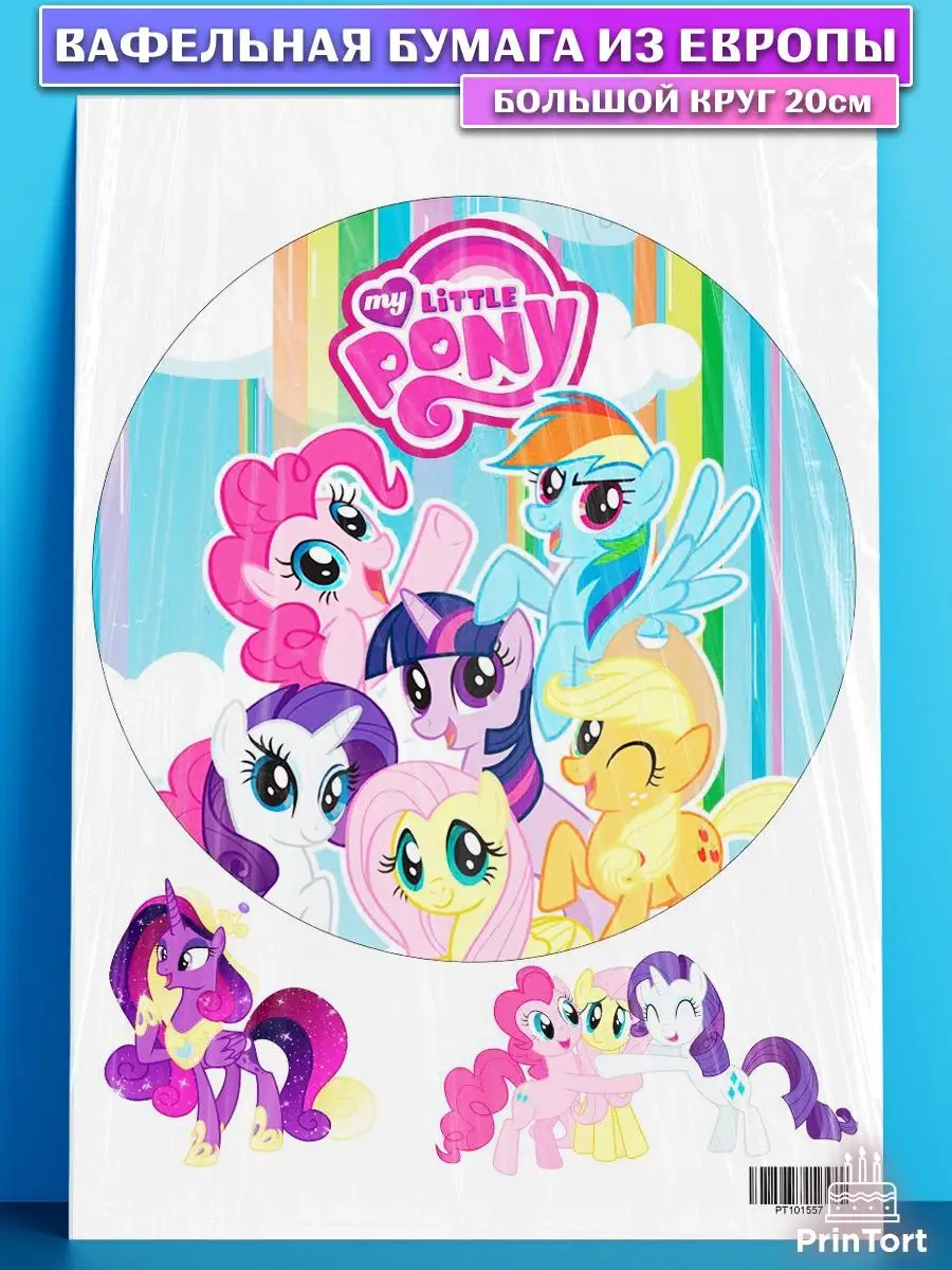 Вафельная картинка девочке Маленькая Пони My Little Pony PrinTort 53680836  купить за 247 ₽ в интернет-магазине Wildberries